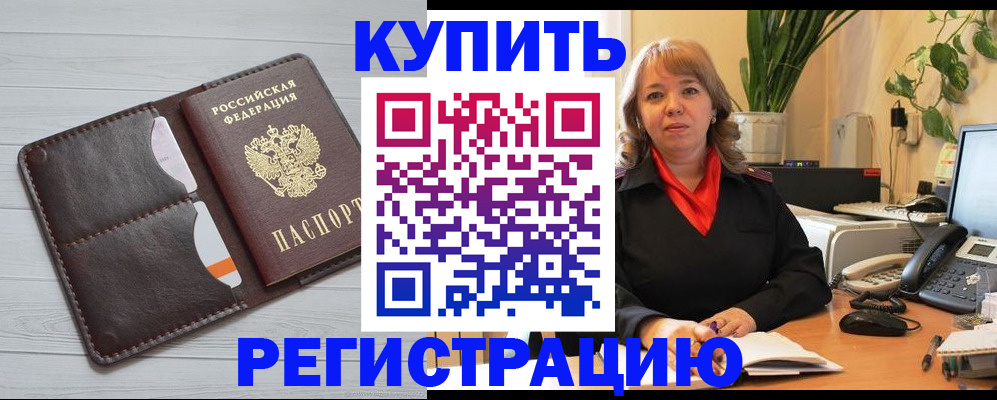 прописка законно в Новгородской области